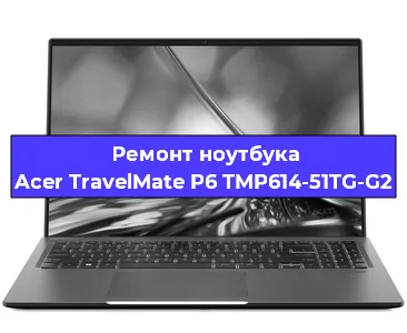 Ремонт ноутбуков Acer TravelMate P6 TMP614-51TG-G2 в Красноярске